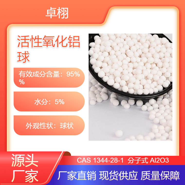 双氧水再升剂活性氧化铝球家用鱼缸过滤用吨包编织袋装卓栩