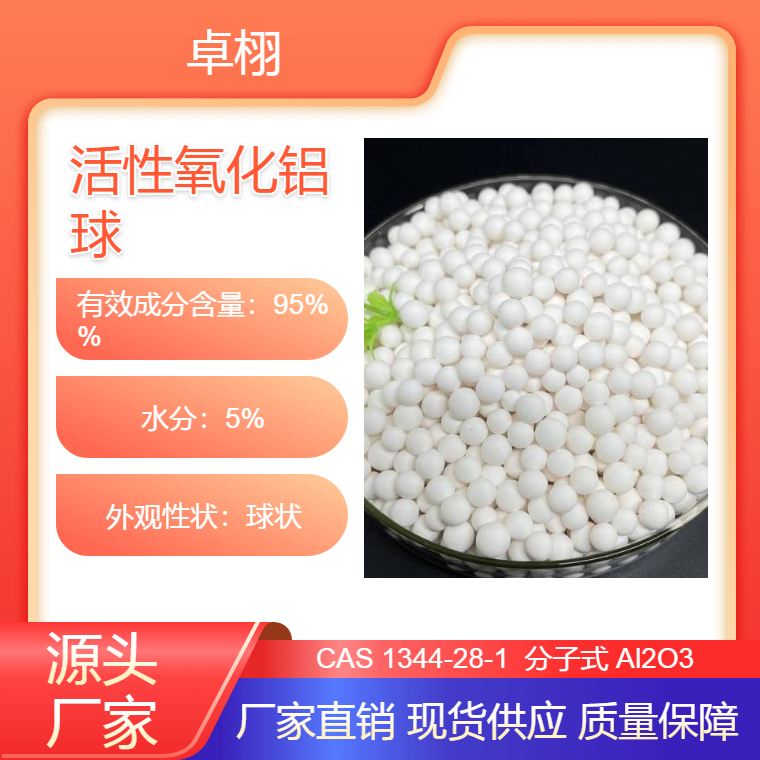 黑色干燥剂活性氧化铝球印染厂废水用三氧化二铝卓栩实业