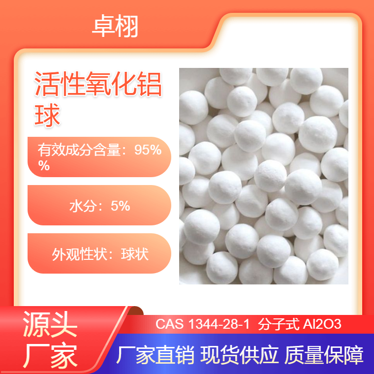 水处理氧化铝球滤料气味消除处理25公斤编织袋卓栩环保出品
