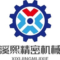 上海溪熙精密机械有限公司