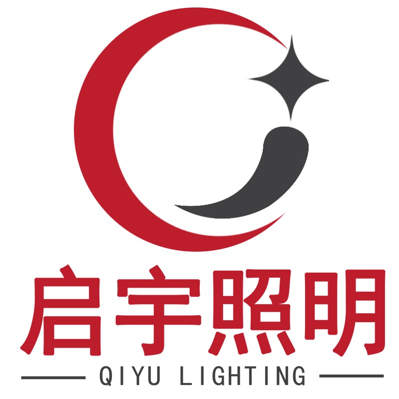 中山市启宇照明有限公司