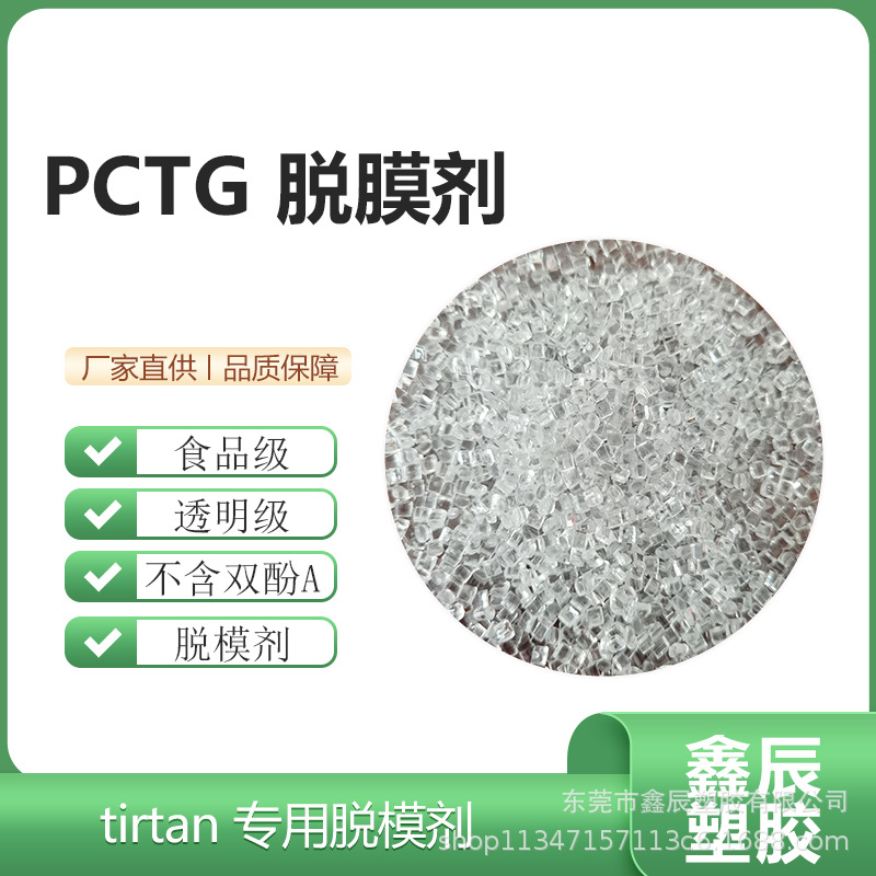 Tirtan Special Release Agent Food grade without Bisphenol A