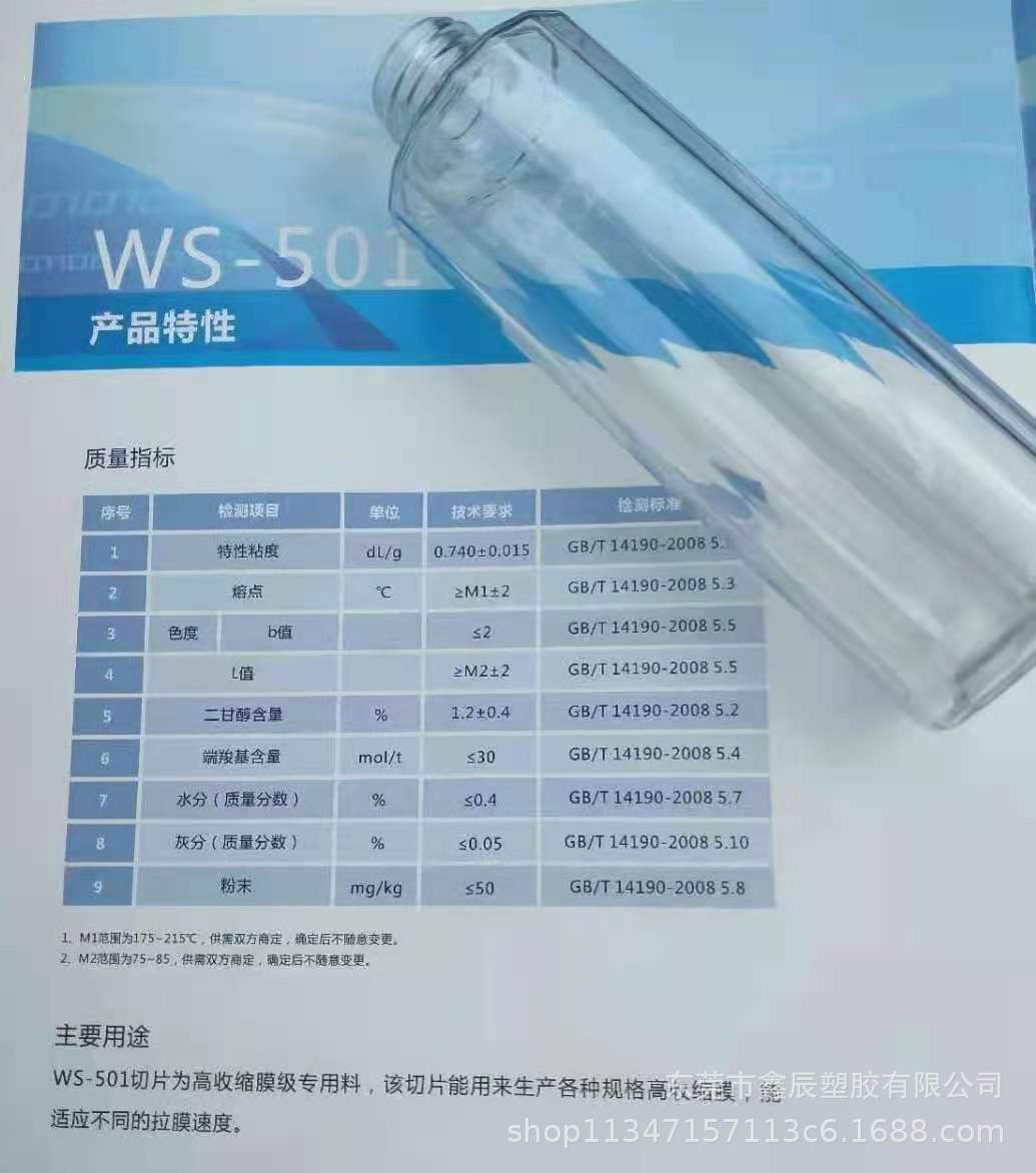 PETG WS-501N Jiangyin Huahong Chemical Blow Molding Grade Plate Grade Makeup Bottle Material