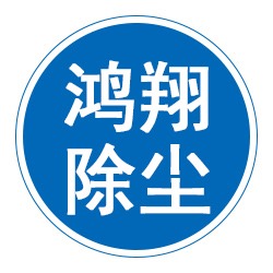 沧州鸿翔除尘设备有限公司