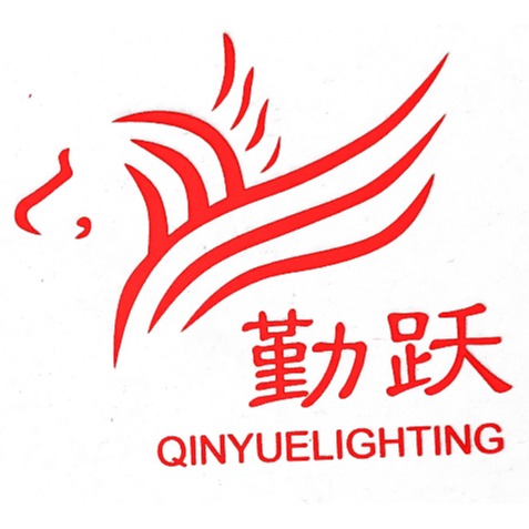 中山市勤跃照明电器有限公司