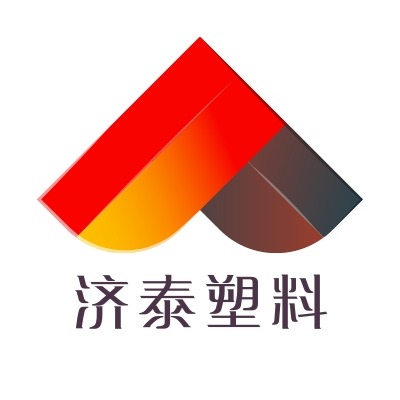 廊坊济泰塑料制品有限公司