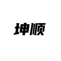 潍坊市坤顺机械设备有限责任公司 - 公司logo