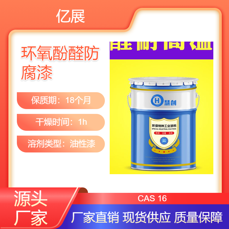 消防水箱 蓄水池内壁专用环氧酚醛涂料 耐水温100度 防锈蚀防老化