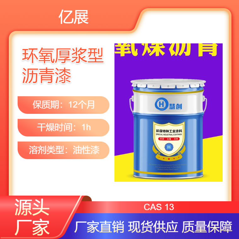 环氧煤沥青防腐漆 防止微生物侵蚀 污水处理池内壁专用防腐涂料