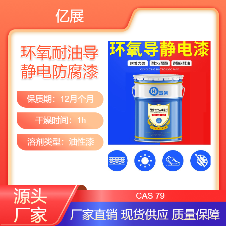 柴油储罐内壁耐油导静电涂料 树脂型导电漆 沥青存储罐油漆