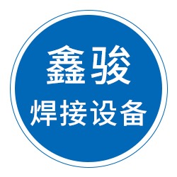 Dongguang Xinjun Welding Equipment Factory - Company Logo