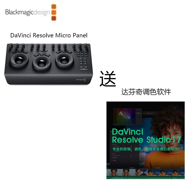 Blackmagic Design Micro Panel 达芬奇软件非编后期BMD调色台直
