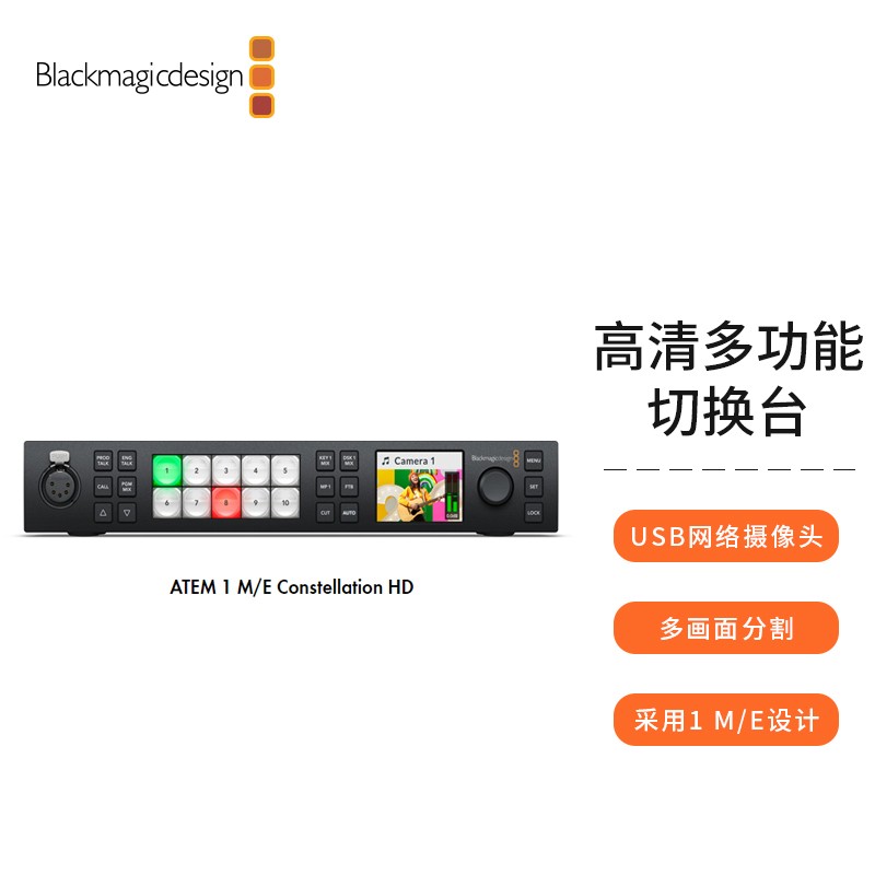 Blackmagic Design ATEM Constellation HD 特技切换台 黑色款