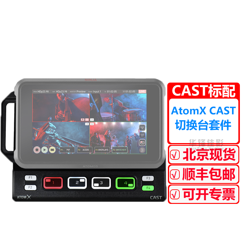 ATOMOS阿童木CAST四路切换模块Ninja V兼容多机位录制