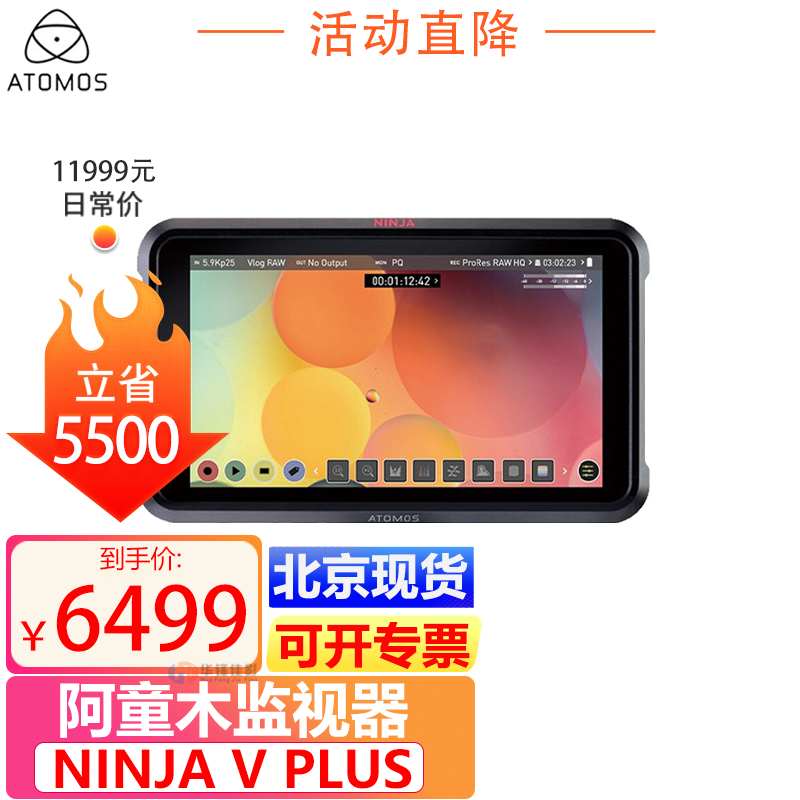 ATOMOS 阿童木忍者NINJAV PLUS5英寸高亮监视器记录仪 8KRAW/4K 