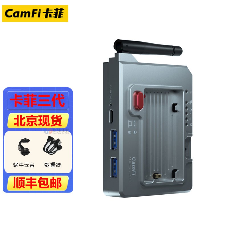 卡菲3 全能版 单反无线取景远程控制器遥控相机FD 三代Wi-Fi传图