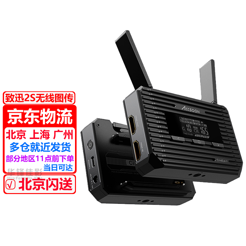 致迅科技 致迅影眸2/2S无线图传全高清hdmi单反微单发射器手机ipa