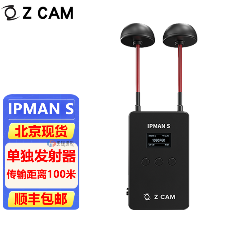 Z CAM IPMAN S无线手机图传 HDMI手机/IPAD视频直播100米 图传标
