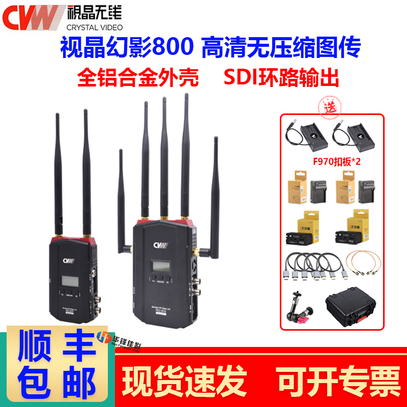 视晶幻影800 无线图传高清无压缩视频传输设备 800米传输距离 SDI