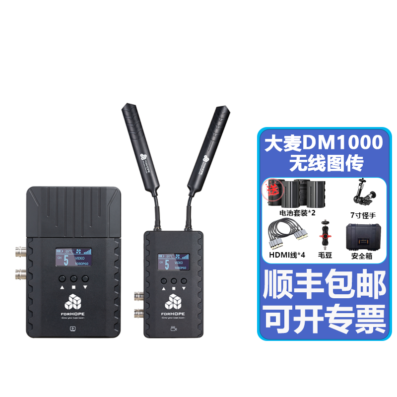 FD 大麦DM1000无线图传0延时无压缩HDMI/双SDI专业级无线视频传输
