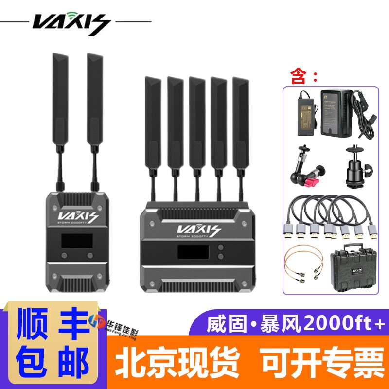威固VAXIS暴风2000ft+ 影视级无线图传1000米 SDI HDMI信号传输