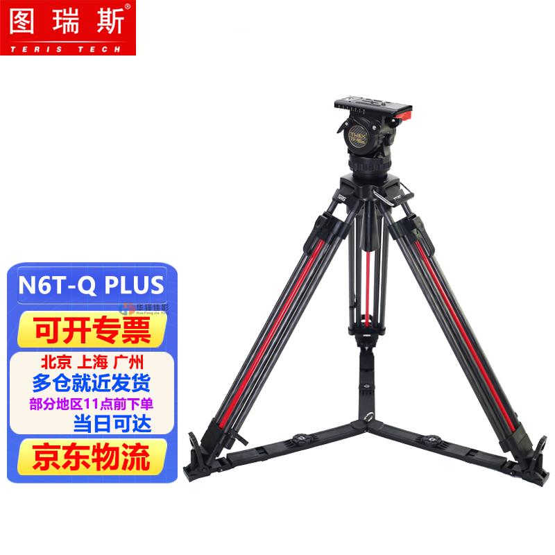 图瑞斯TS-N6 三脚架套装 75MM碗口 便携一键锁紧 承重7KG