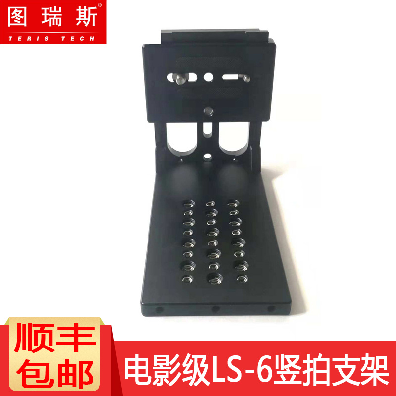 图瑞斯L型板摄像机竖拍板LS-5阿莱电影机竖排架定制款