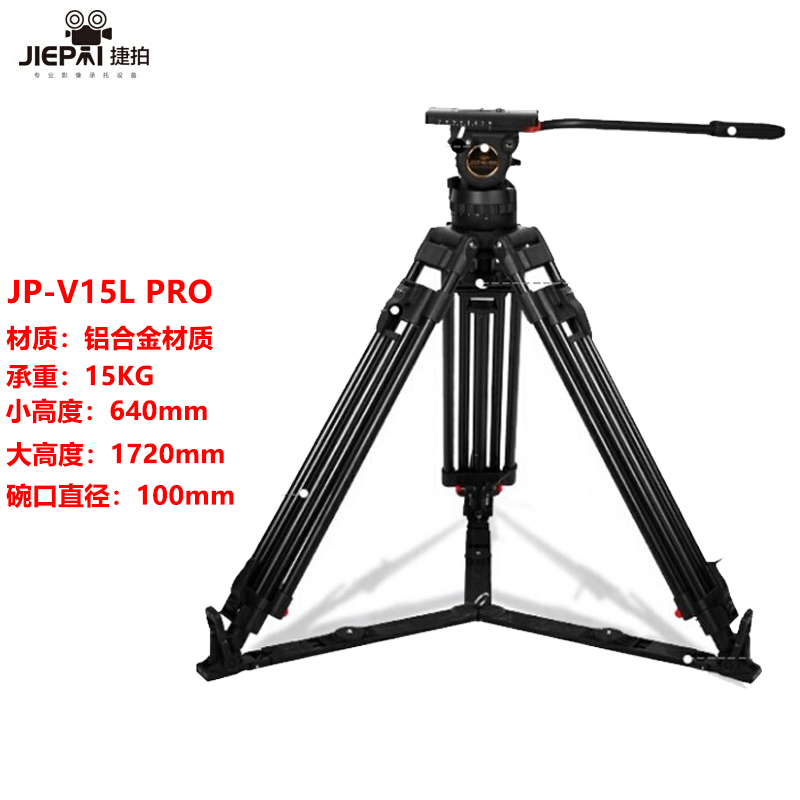 捷拍JIEPAI V15 PRO广播级液压云台100碗口专业三脚架铝合金套装