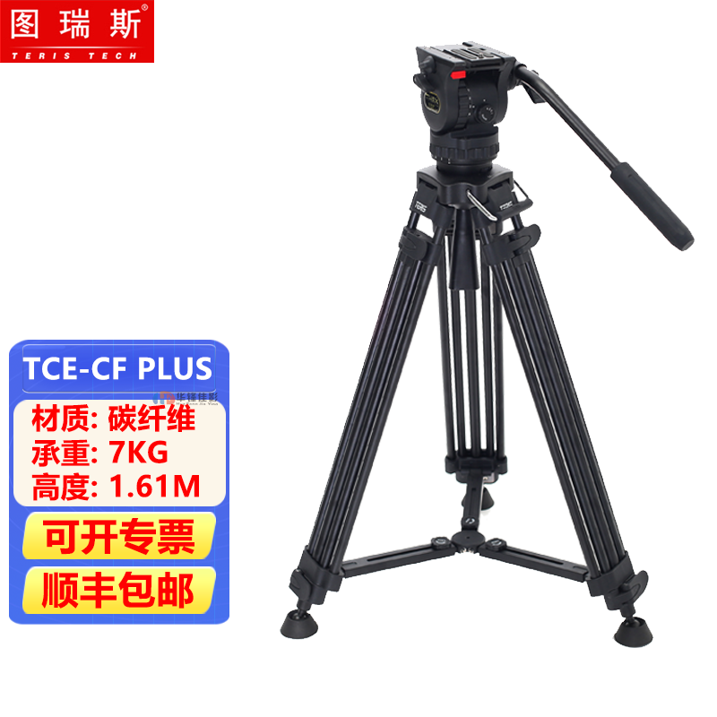 新品图瑞斯 TCE-AL/CFplus合金/碳纤维中置三脚架液压云台 单摄