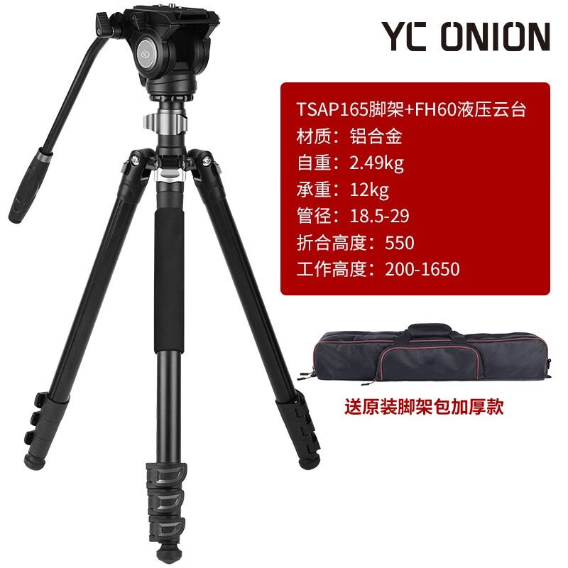 洋葱工厂（YC Onion） TSCP165专业单反微单三脚架摄影摄像三角 T