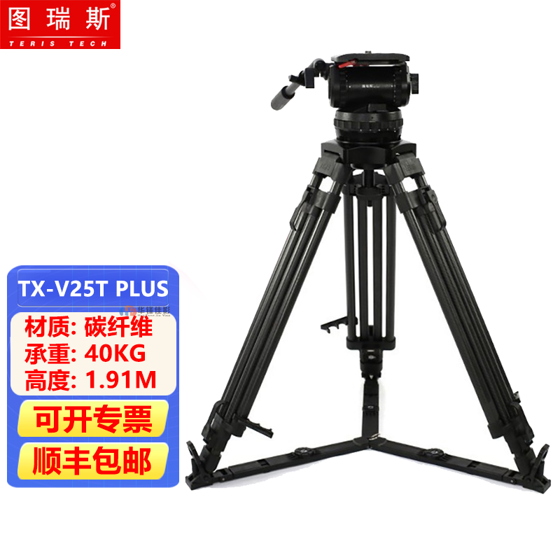 图瑞斯TX-V25T PLUS碳纤维三脚架套装 150碗口 承重40KG 摄影摄像