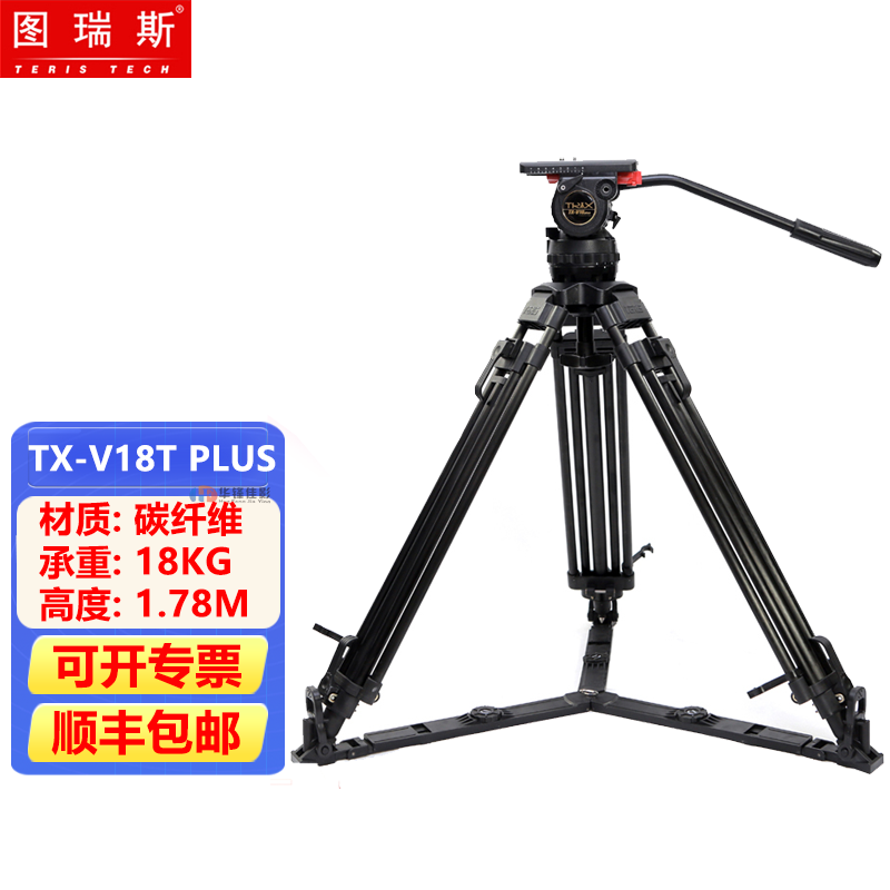 图瑞斯V18T PLUS碳纤维摄像三脚架 100MM碗口液压云台套装