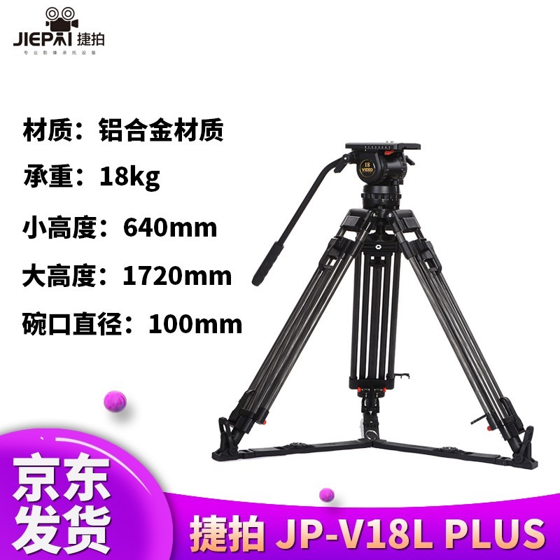 捷拍JP-v18L v18T pro液压云台广播级100mm球碗口摄影摄像机三脚