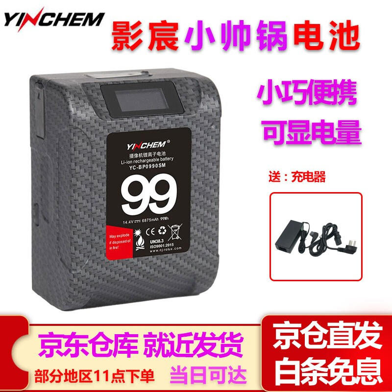 YINCHEM影宸MINI摄像机电池便携口袋V型口小帅锅99WH锂电 双USB接