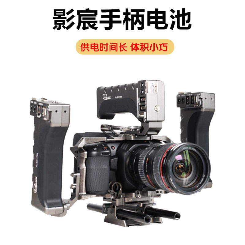 YINCHEM影宸手柄电池 可给BMPCC 4K6K供电原力N多功能单反微单供