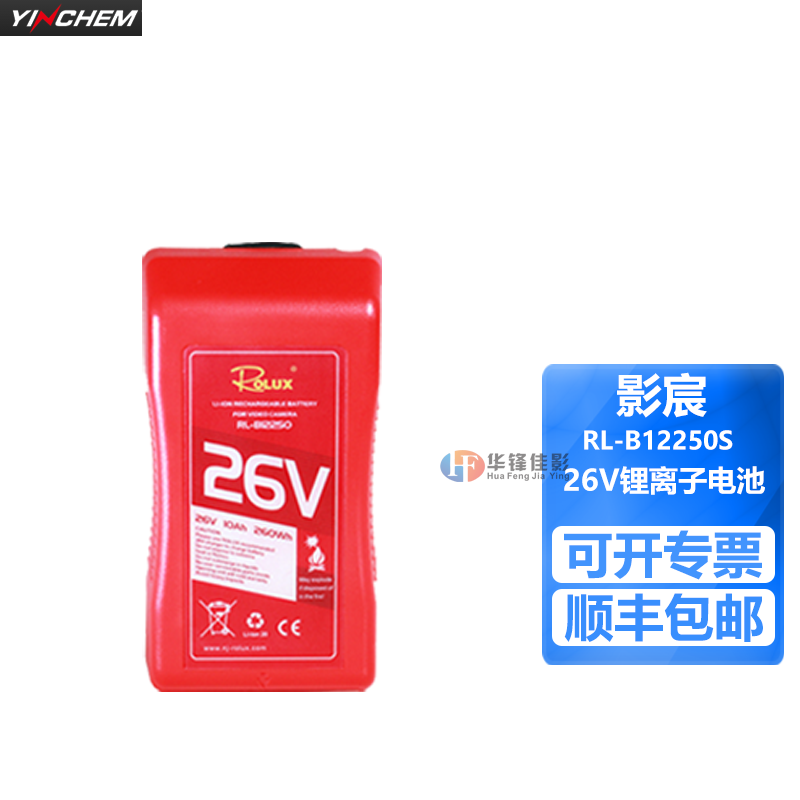YINCHEM影宸V口电池RL-B12250S 26电影机大功率电影灯外拍适用南