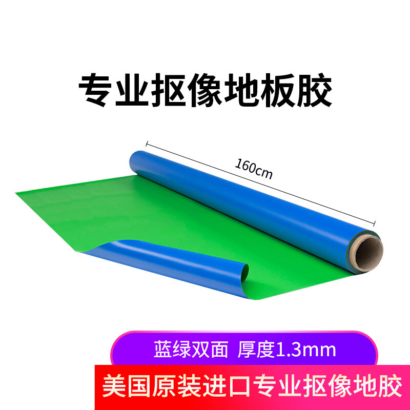 赛科蓝绿箱背景地胶演播室专业定制 通用机型适用