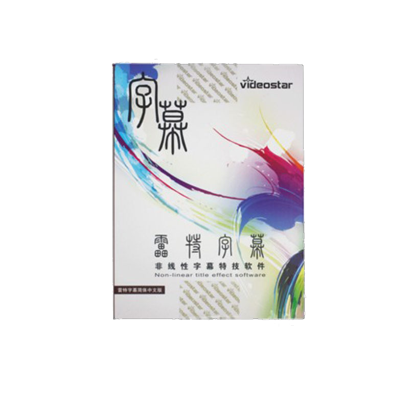 传奇雷鸣 EDIUS Pro X WKG数字高清4k非编软件非线性视频编辑系统