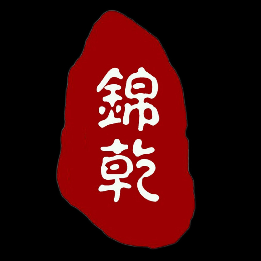 上海锦乾五金工具有限公司头像