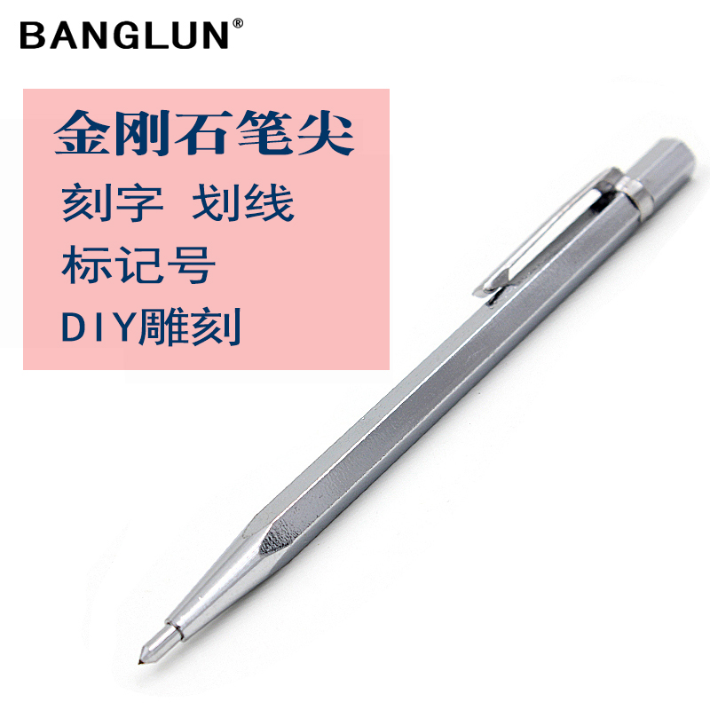 BANGLUN天然金刚石刻字笔 划线笔 玻璃/硅片切割 刻字 做记号 产品关键词:玻璃划线笔;金刚刻字;banglun金刚石刻字笔