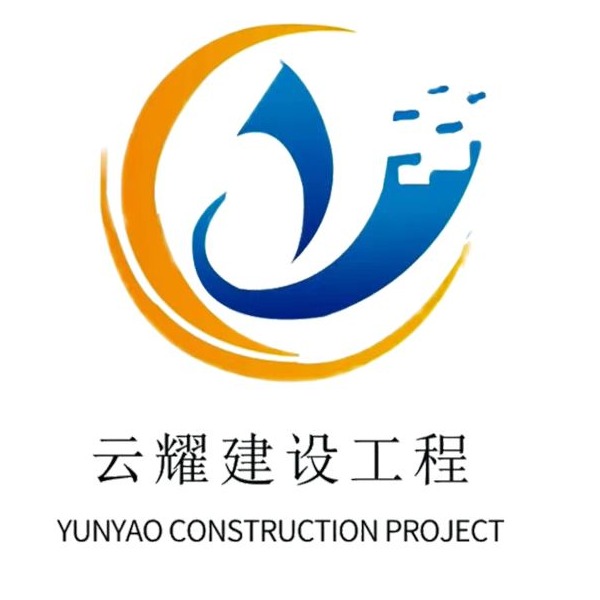 重庆云耀建设工程有限公司