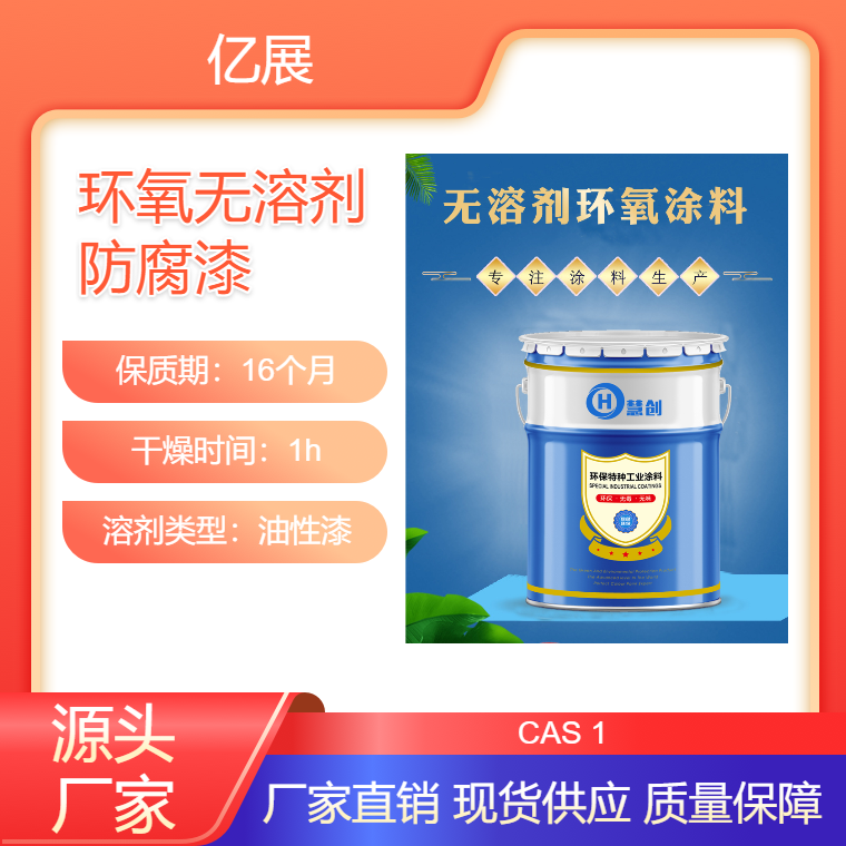 直供环氧无溶剂防腐面漆 地下排水管道内外壁涂料 海洋设施油漆