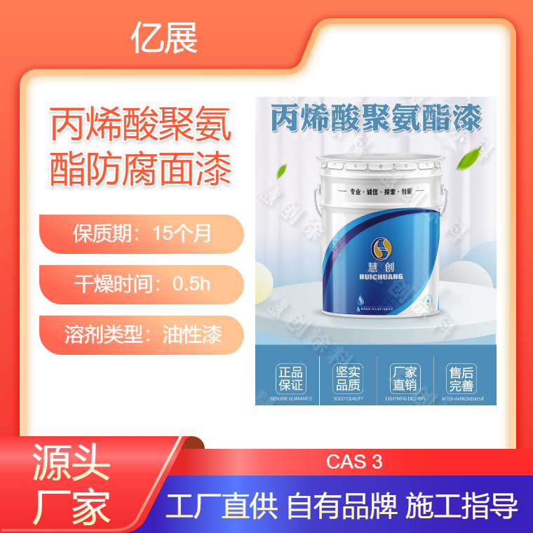 源头厂家丙烯酸聚氨酯防腐面漆 抗老化防止生锈 色泽多彩耐用耐磨