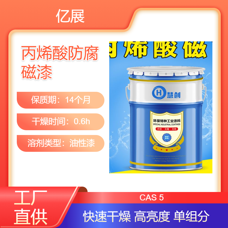 源头厂家直供慧创丙烯酸磁漆 干燥速度快 漆膜亮度高 耐磨防锈性能高