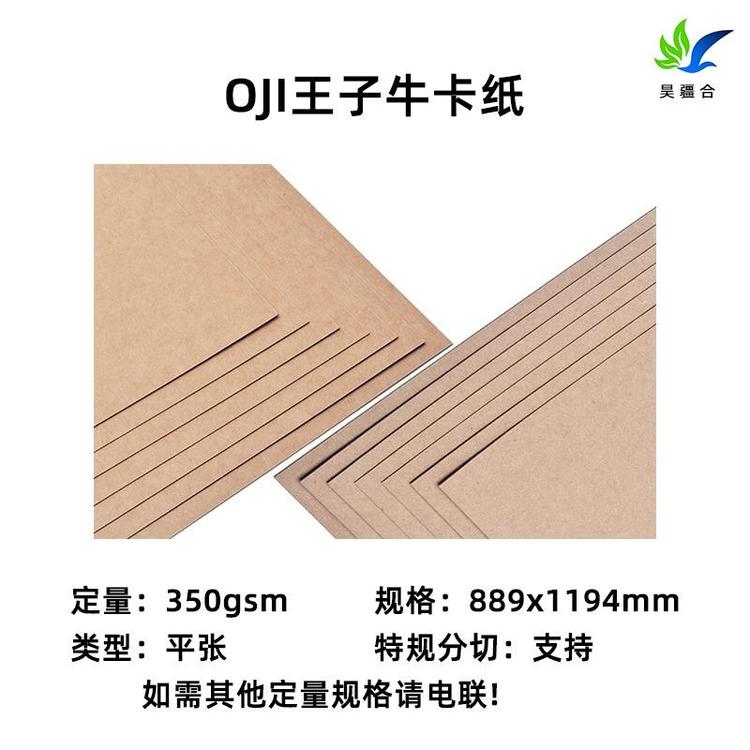 New Zealand OJI Prince kraft linerboard 115-350g file bag box board paper heavy carton packaging Kraft paper