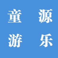保定白沟新城童源游乐设备销售部
