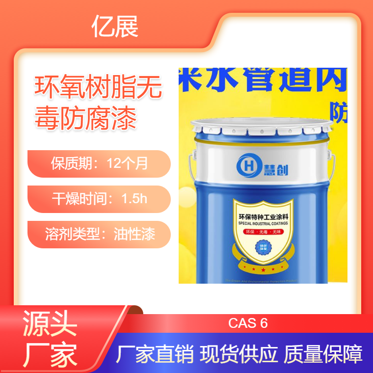 食用油罐内壁专用环氧树脂无毒防腐漆 食品可接触用涂料