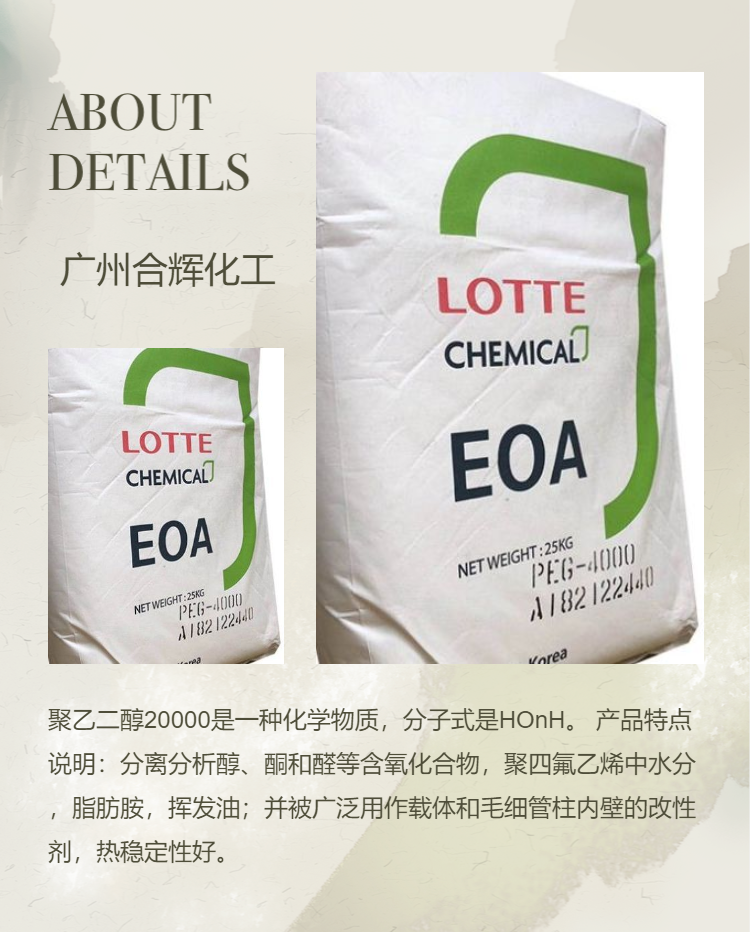 Supply of Korean Lotte PEG2000/4000 series surfactant powder