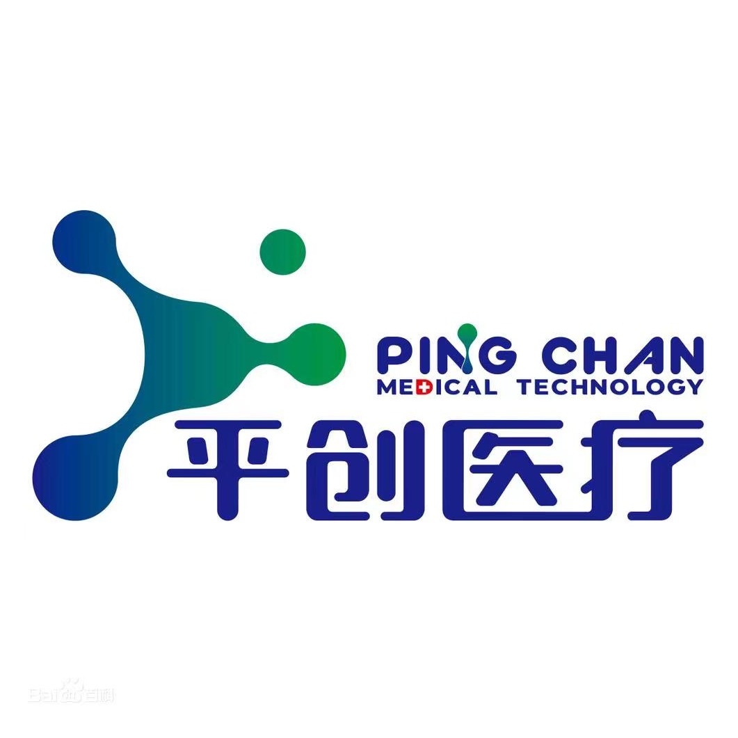 佛山市平创医疗科技有限公司