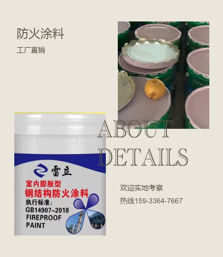 Steel structure fireproof coating, cable tunnel water-based paint, thick and thin type expansion indoor water-based paint